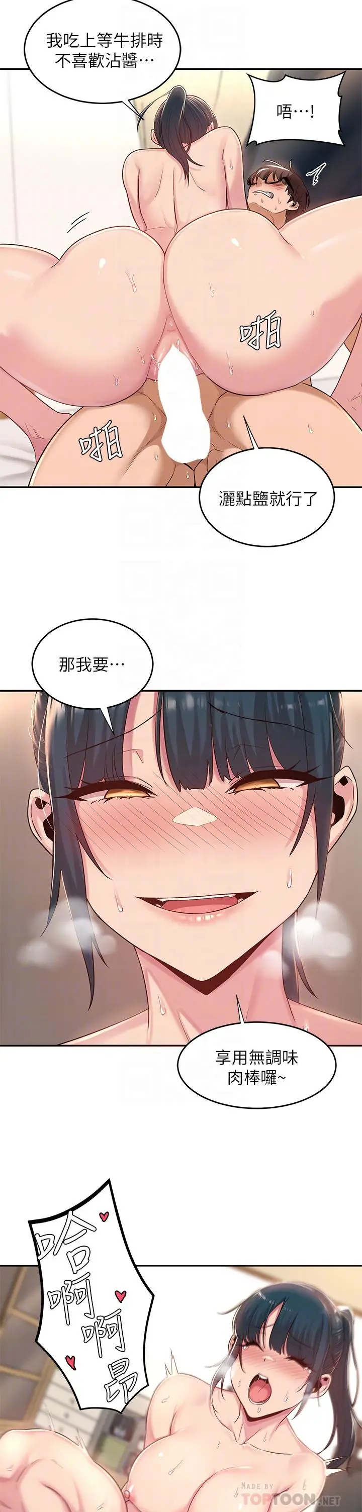 漫画《深度交流会》第21话第16张图