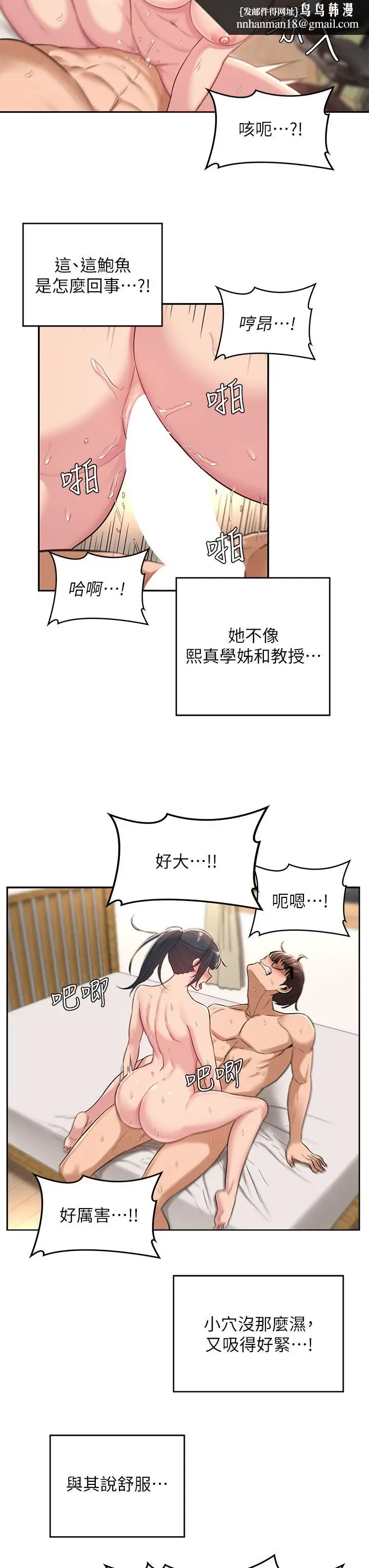 漫画《深度交流会》第21话第17张图