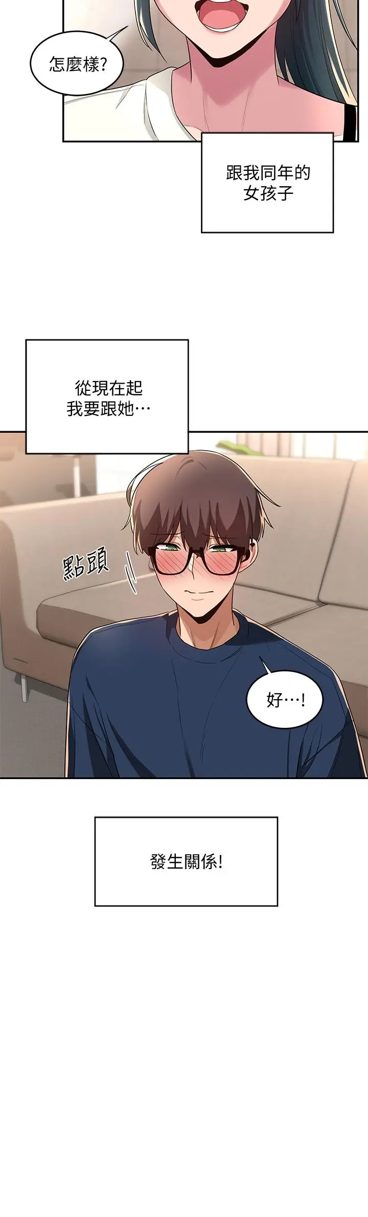 漫画《深度交流会》第21话第2张图