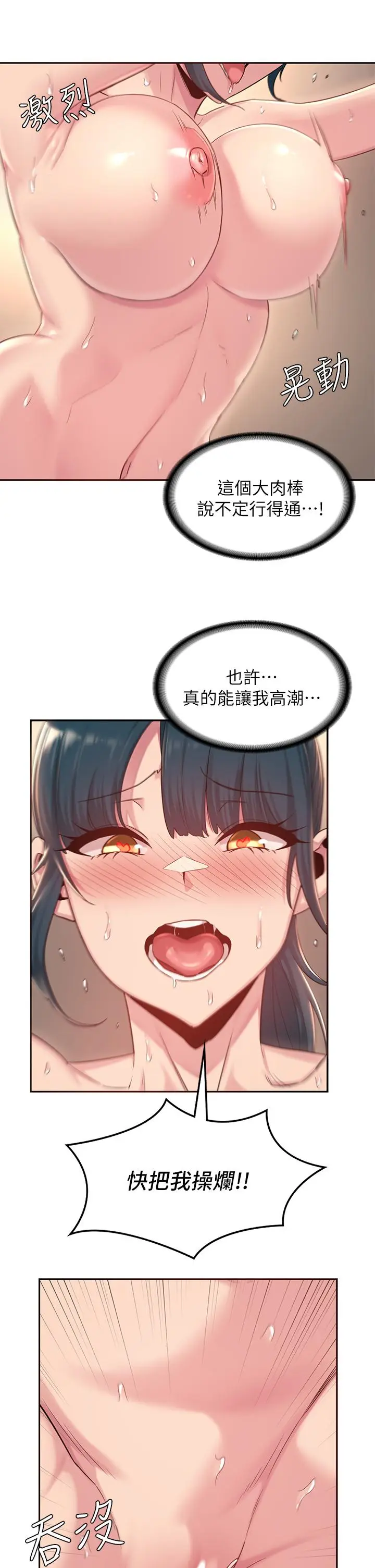 漫画《深度交流会》第21话第20张图
