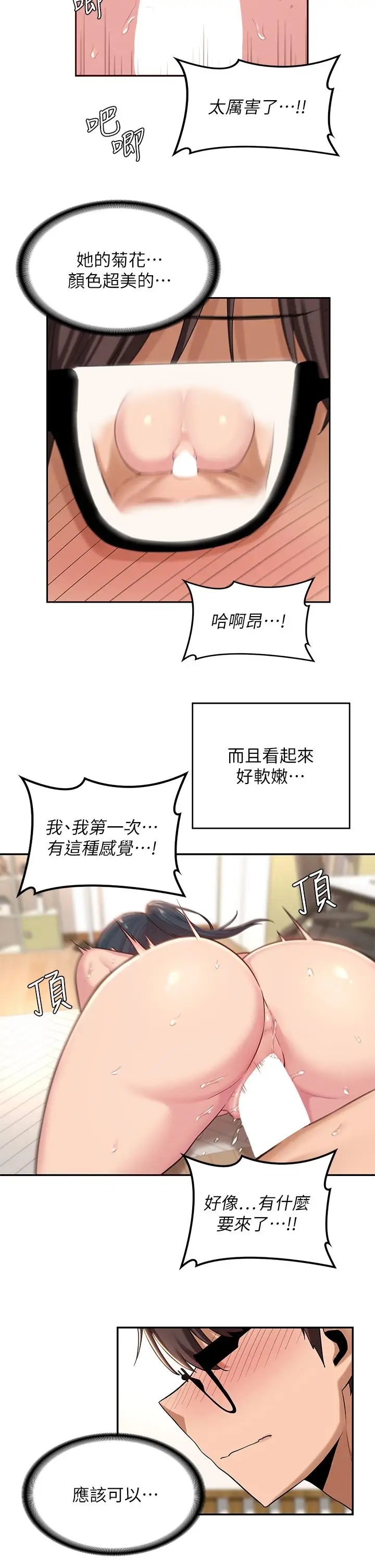 漫画《深度交流会》第21话第24张图