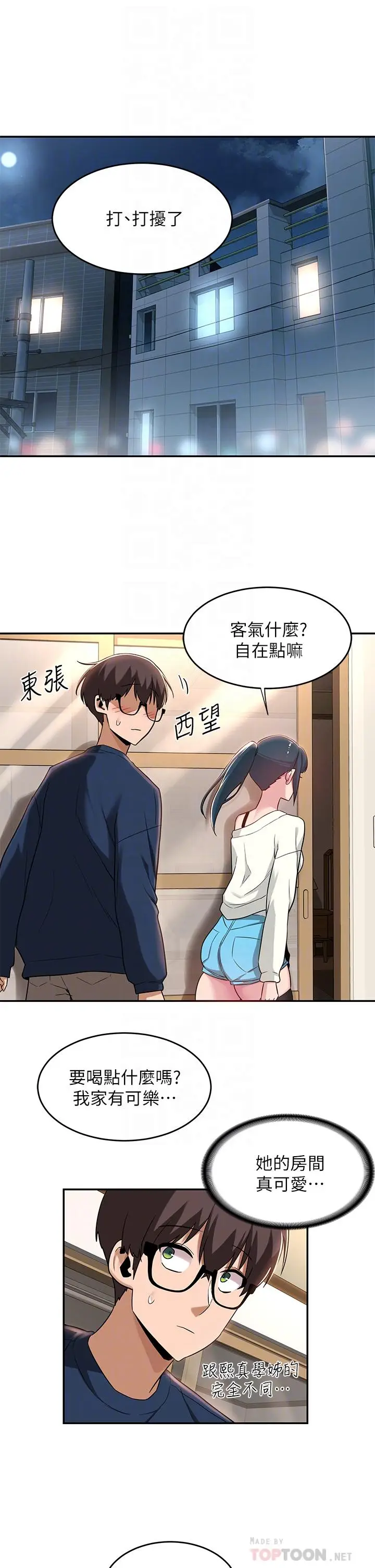 漫画《深度交流会》第21话第4张图