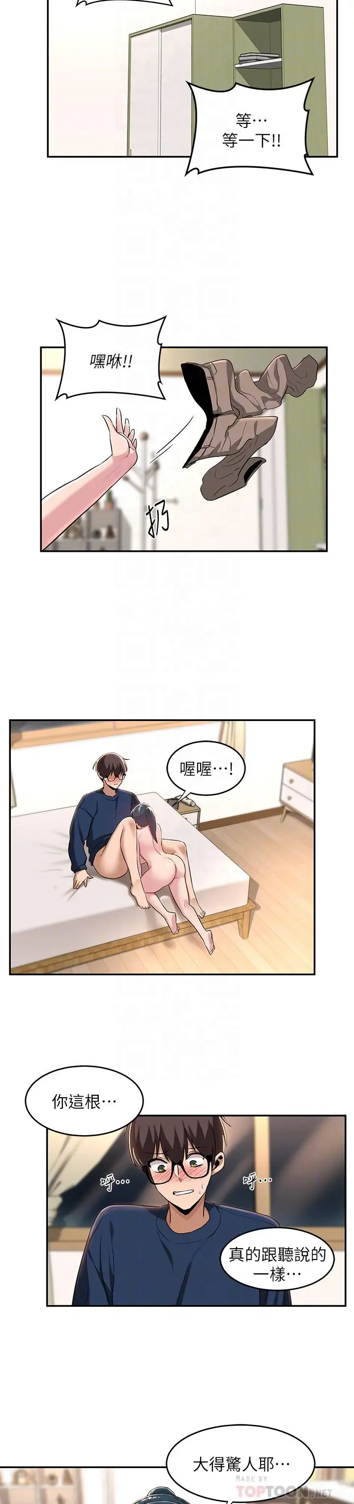 漫画《深度交流会》第21话第6张图