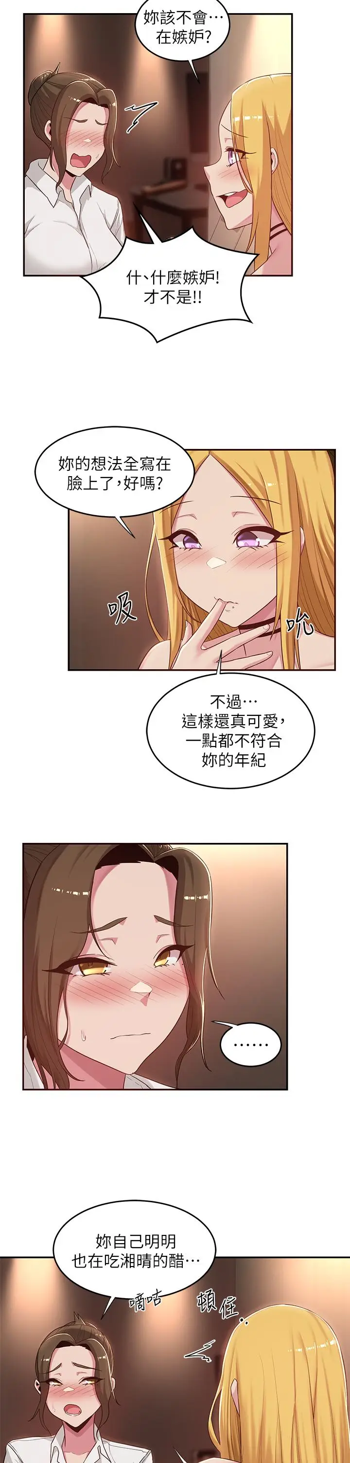 漫画《深度交流会》第21话第9张图