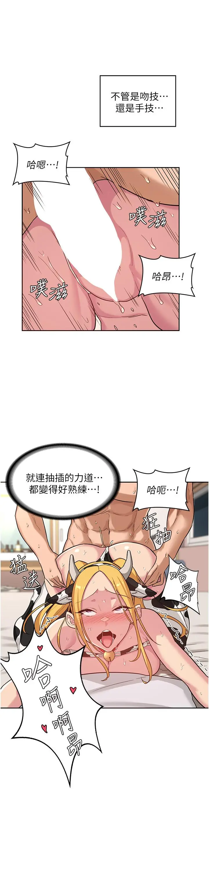漫画《深度交流会》第37话第17张图