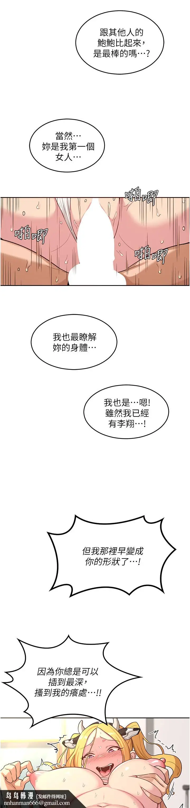 漫画《深度交流会》第37话第19张图