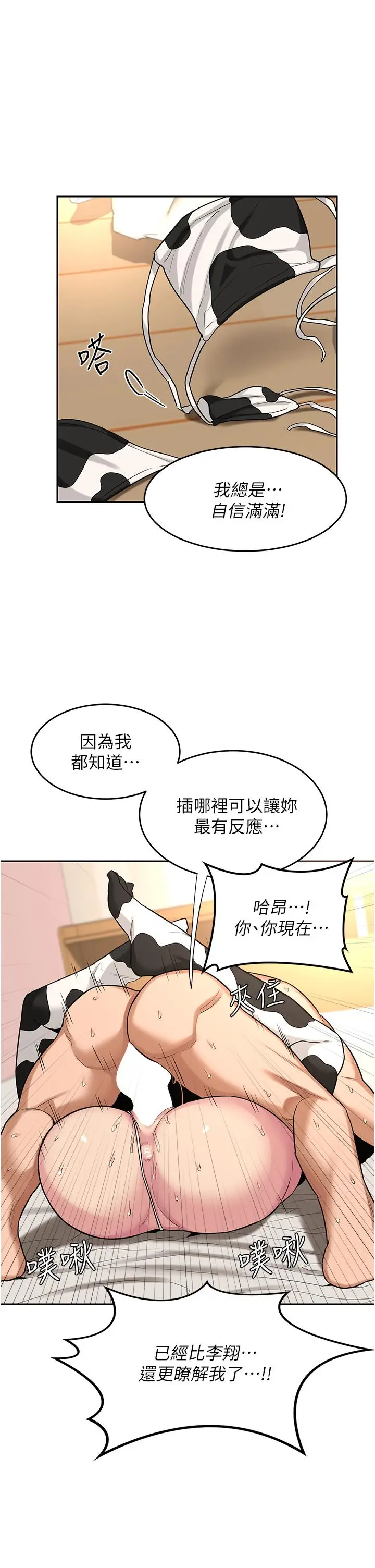 漫画《深度交流会》第37话第24张图