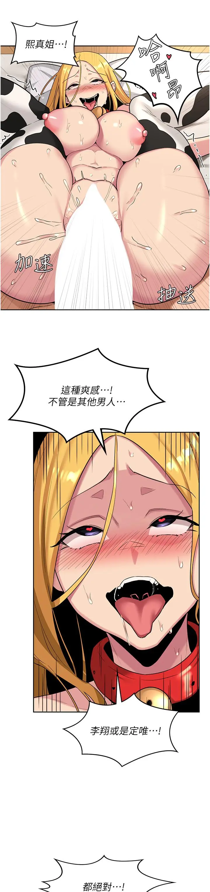 漫画《深度交流会》第37话第25张图