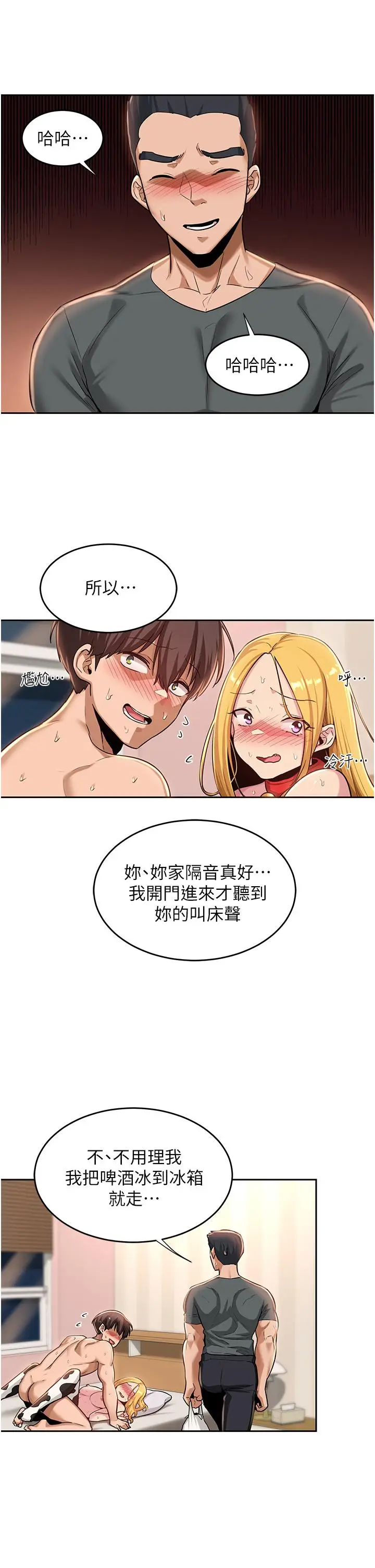 漫画《深度交流会》第37话第27张图