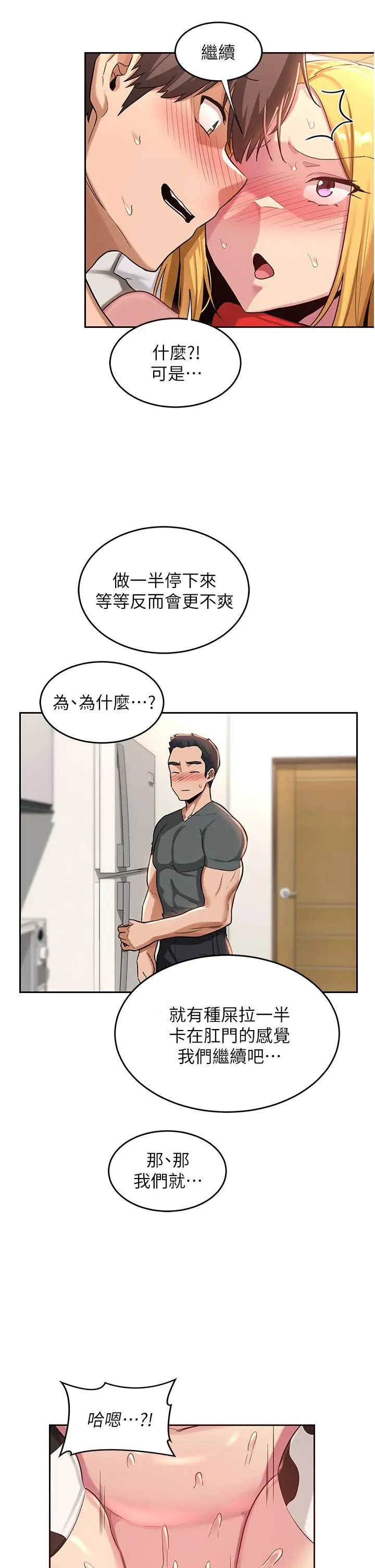 漫画《深度交流会》第37话第28张图