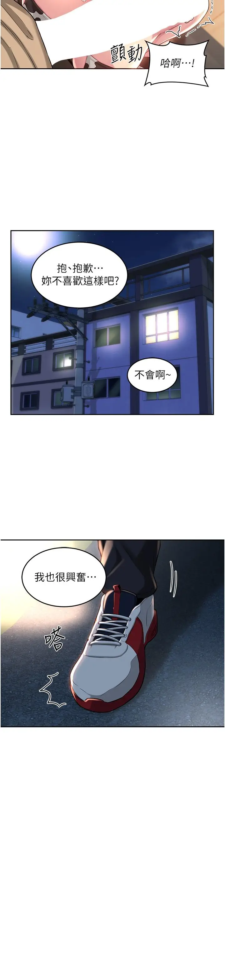 漫画《深度交流会》第37话第3张图