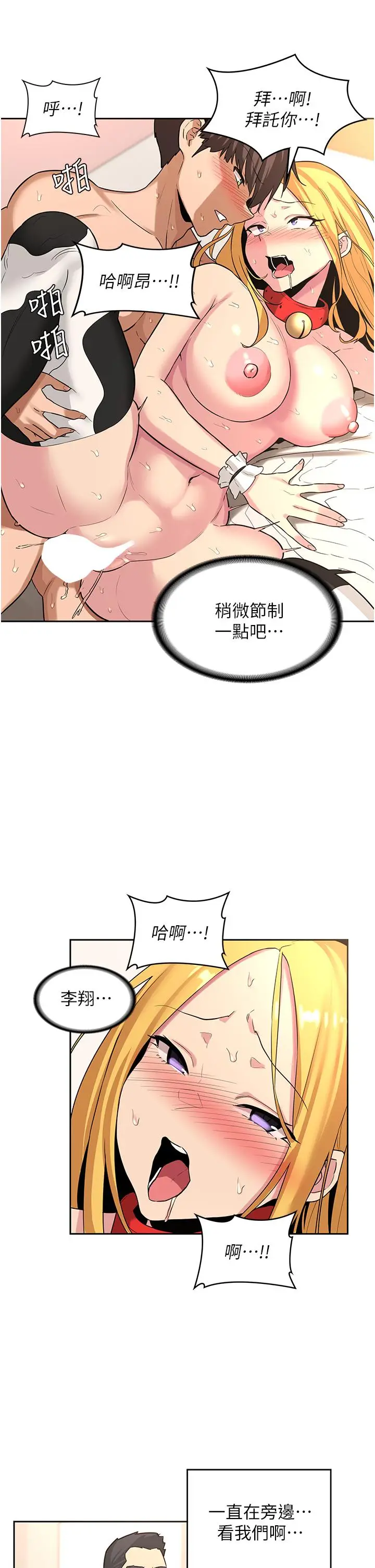 漫画《深度交流会》第37话第31张图