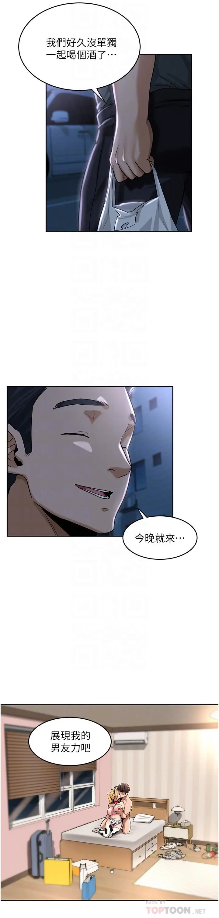 漫画《深度交流会》第37话第6张图
