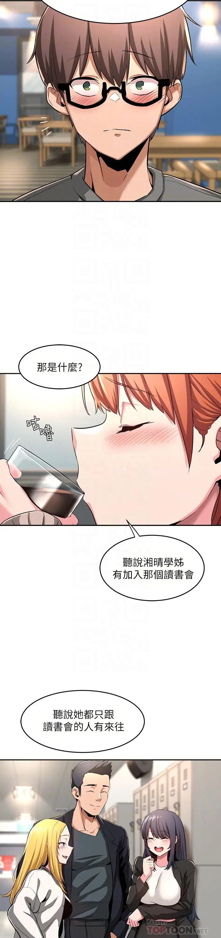 漫画《深度交流会》第3话第10张图