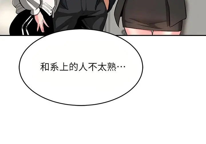 漫画《深度交流会》第3话第11张图