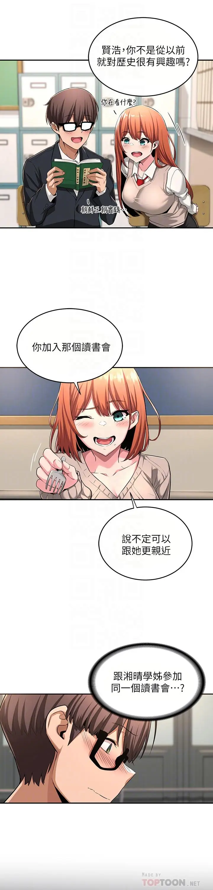 漫画《深度交流会》第3话第12张图