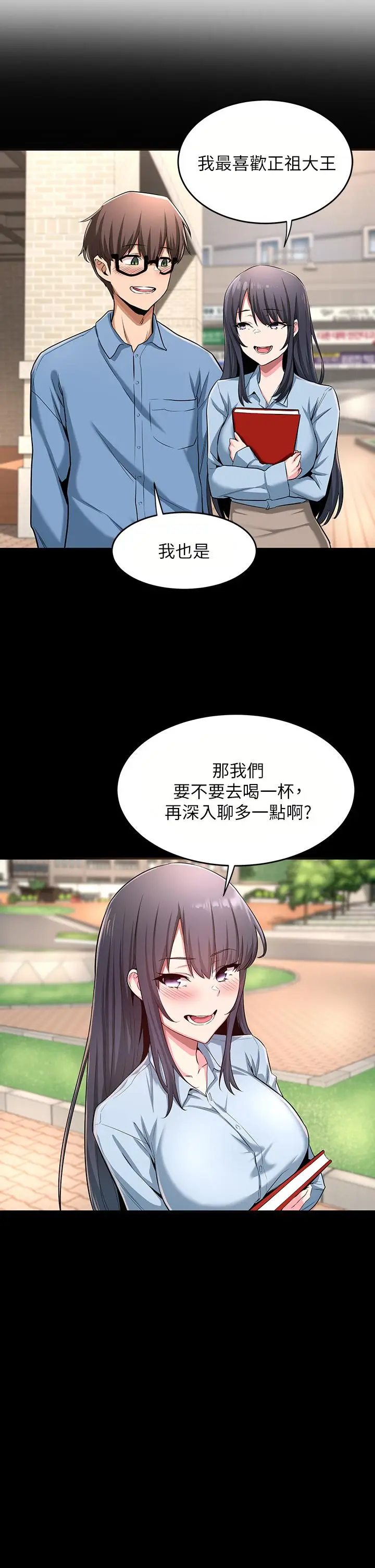 漫画《深度交流会》第3话第13张图