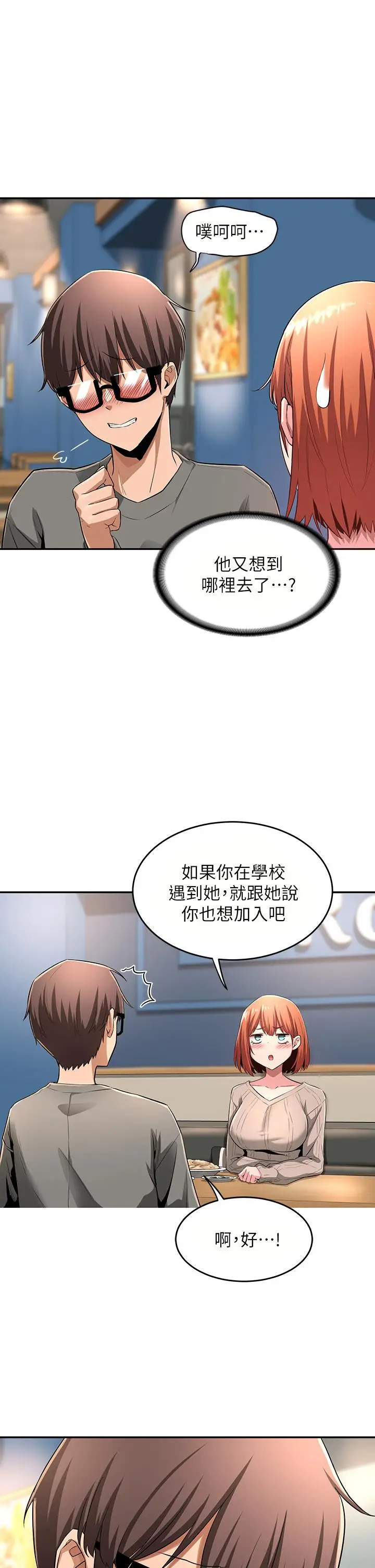 漫画《深度交流会》第3话第15张图
