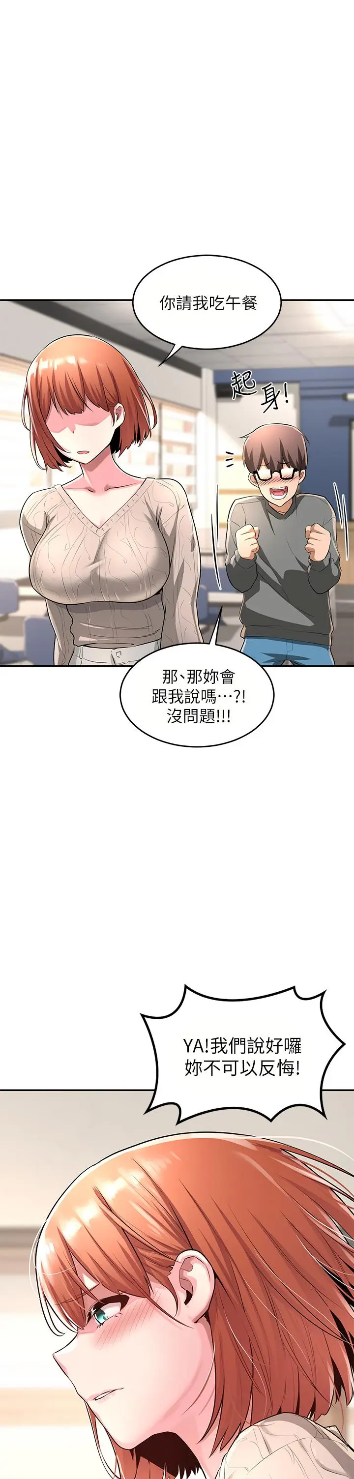 漫画《深度交流会》第3话第2张图