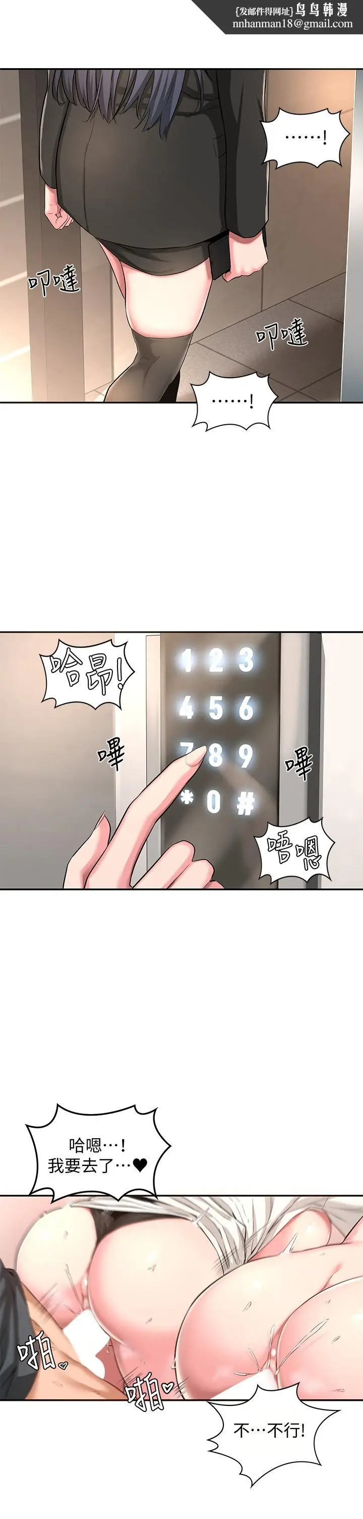 漫画《深度交流会》第3话第20张图