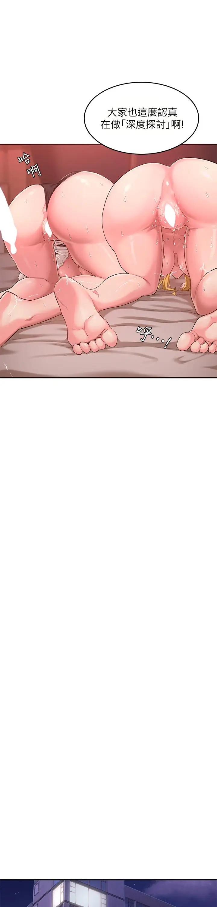 漫画《深度交流会》第3话第25张图