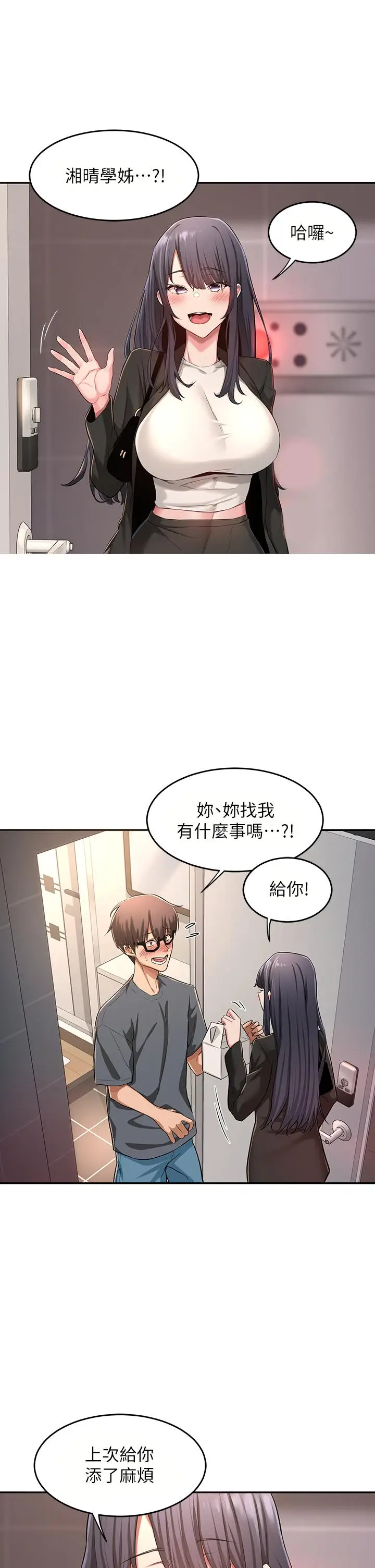 漫画《深度交流会》第3话第28张图