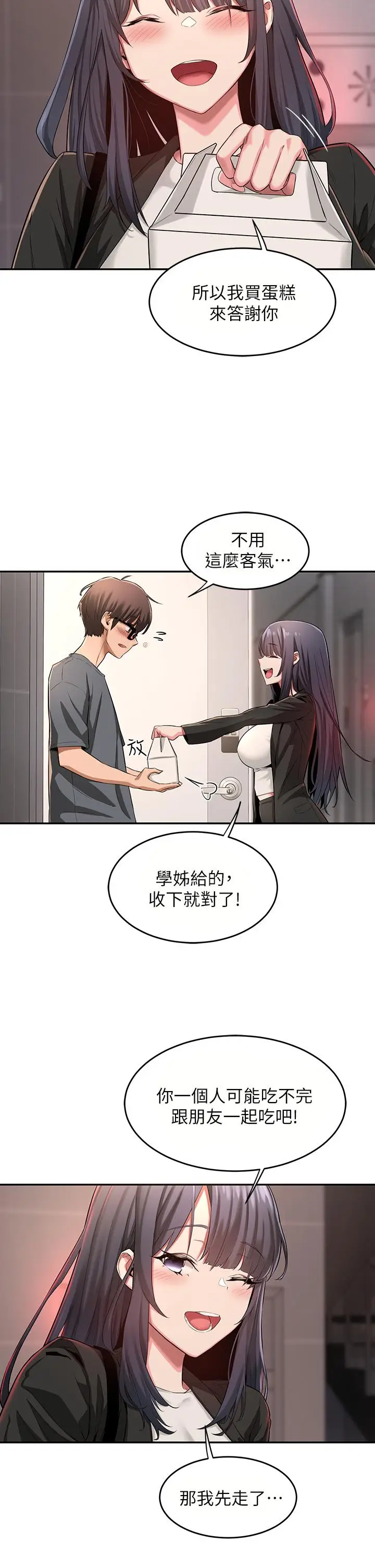 漫画《深度交流会》第3话第29张图