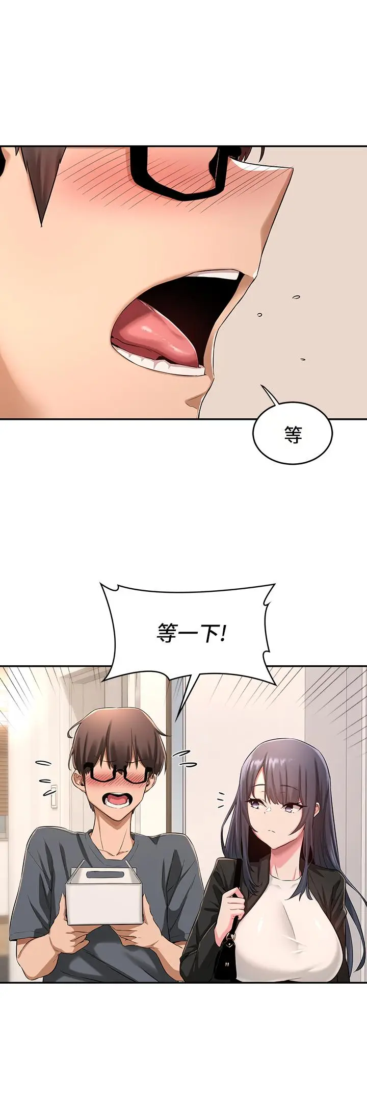 漫画《深度交流会》第3话第30张图
