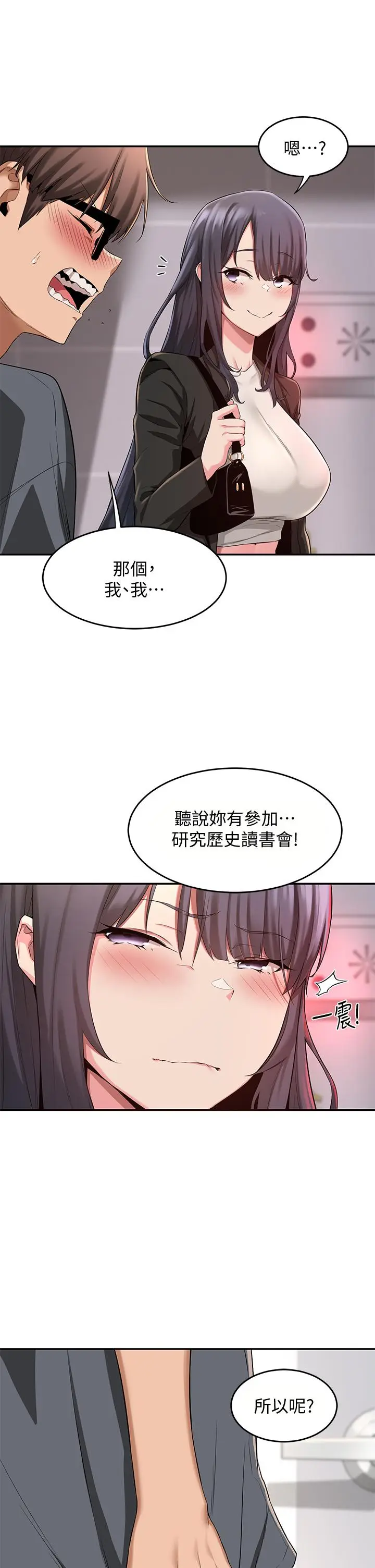 漫画《深度交流会》第3话第31张图