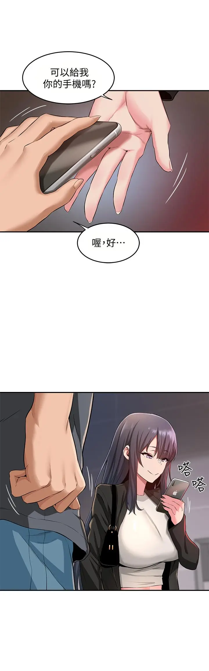 漫画《深度交流会》第3话第33张图