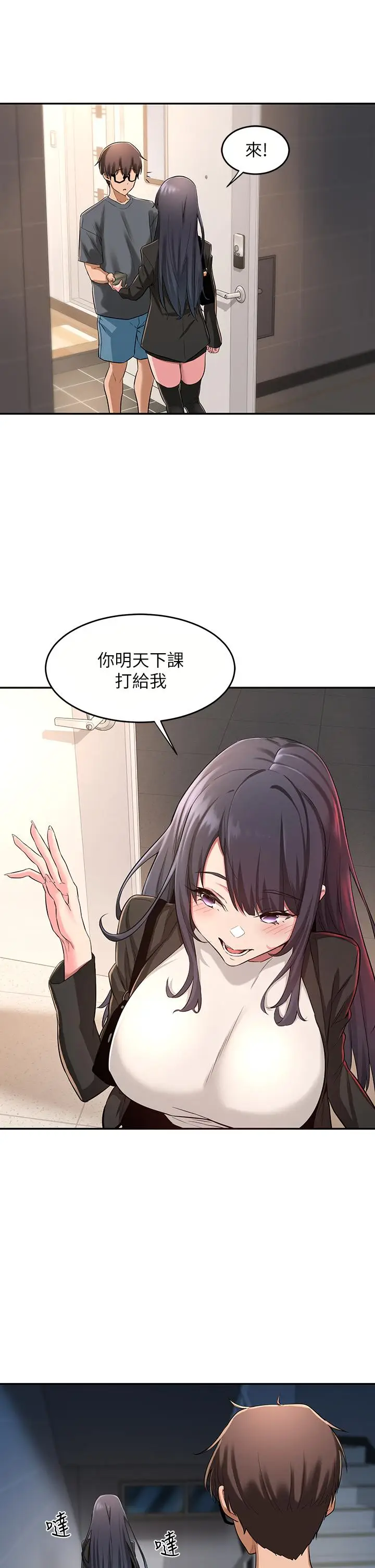 漫画《深度交流会》第3话第34张图