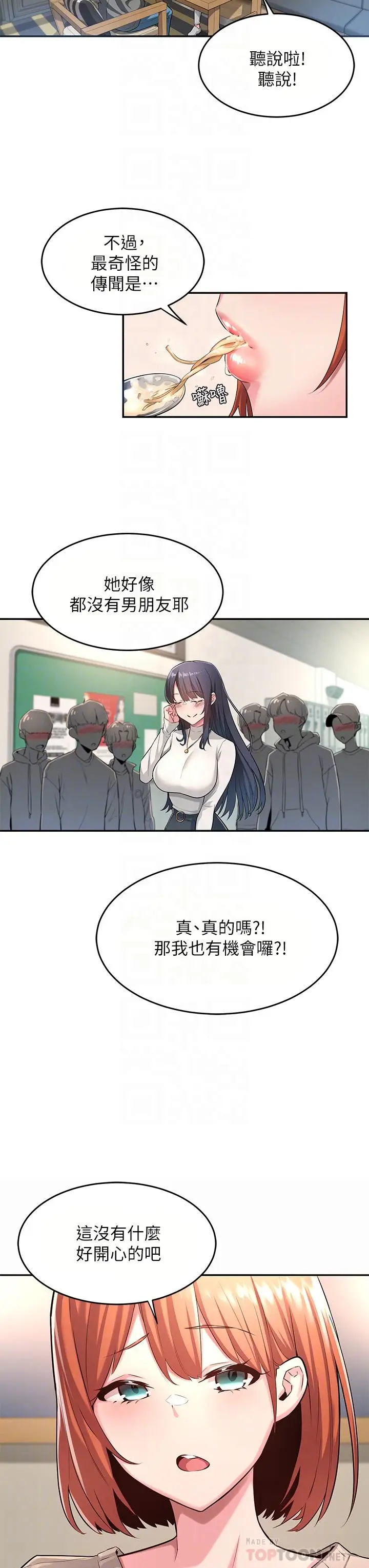 漫画《深度交流会》第3话第6张图