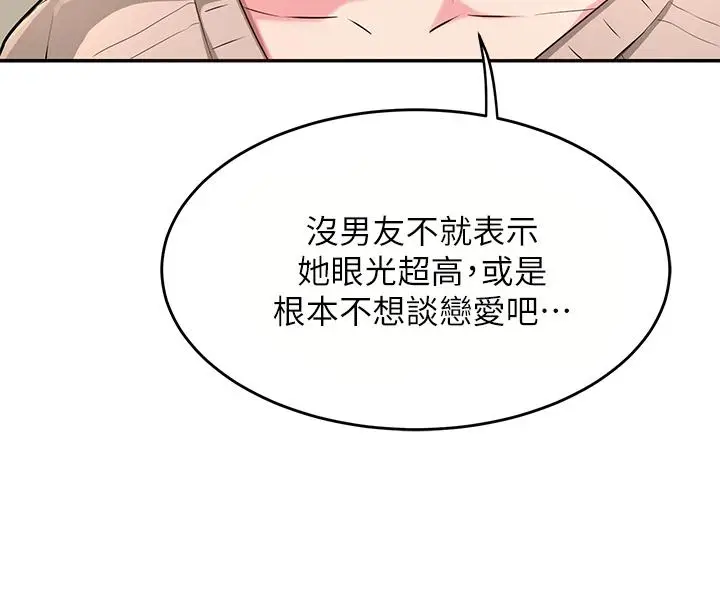 漫画《深度交流会》第3话第7张图