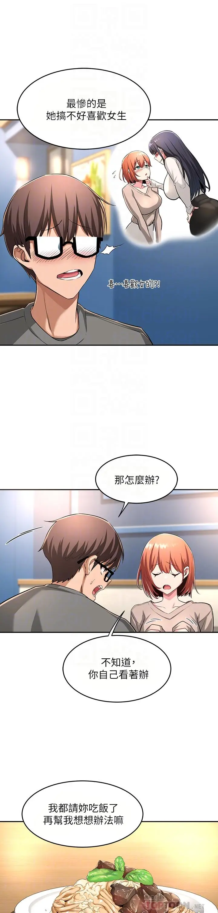 漫画《深度交流会》第3话第8张图