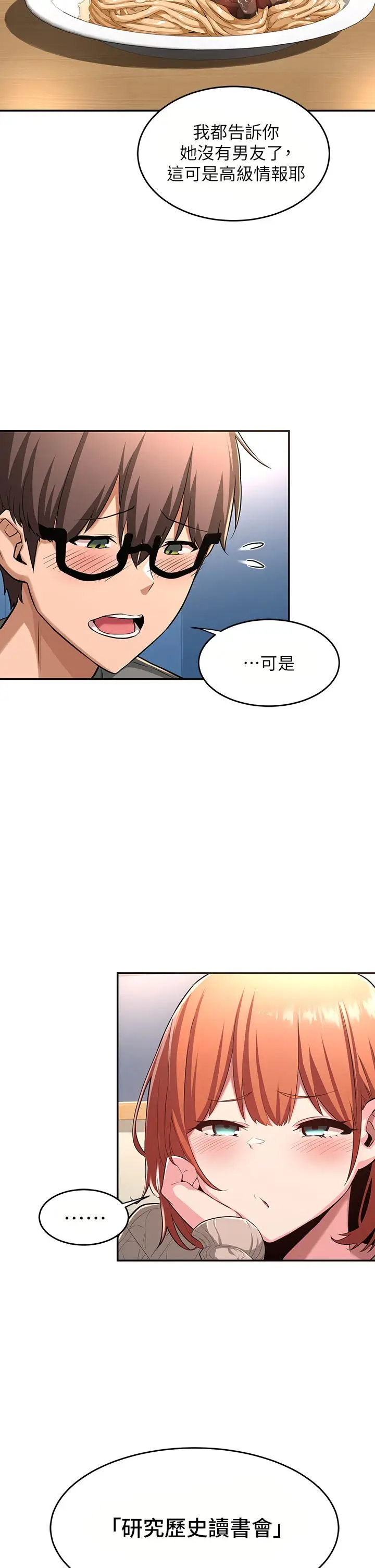 漫画《深度交流会》第3话第9张图