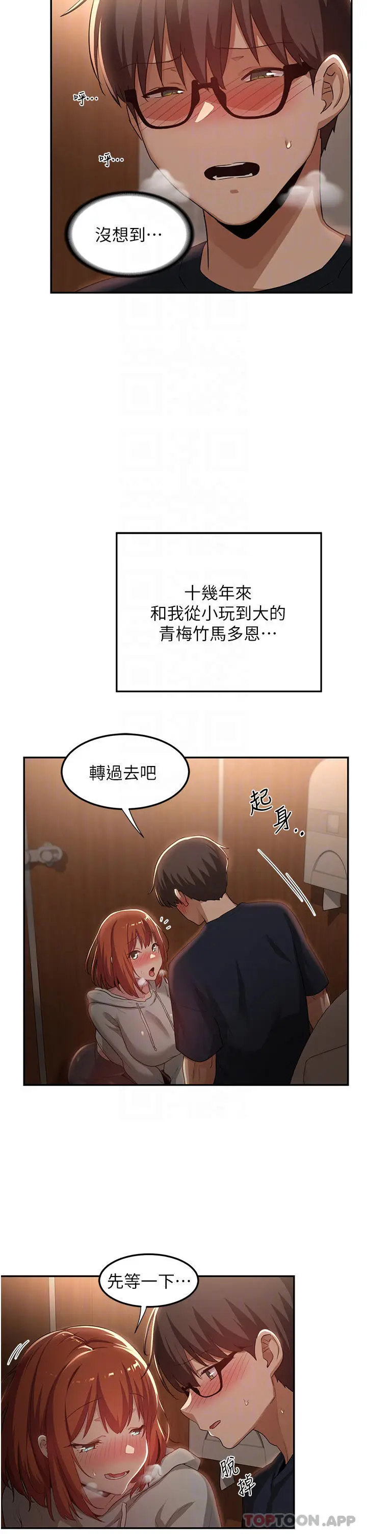 漫画《深度交流会》第62话第10张图