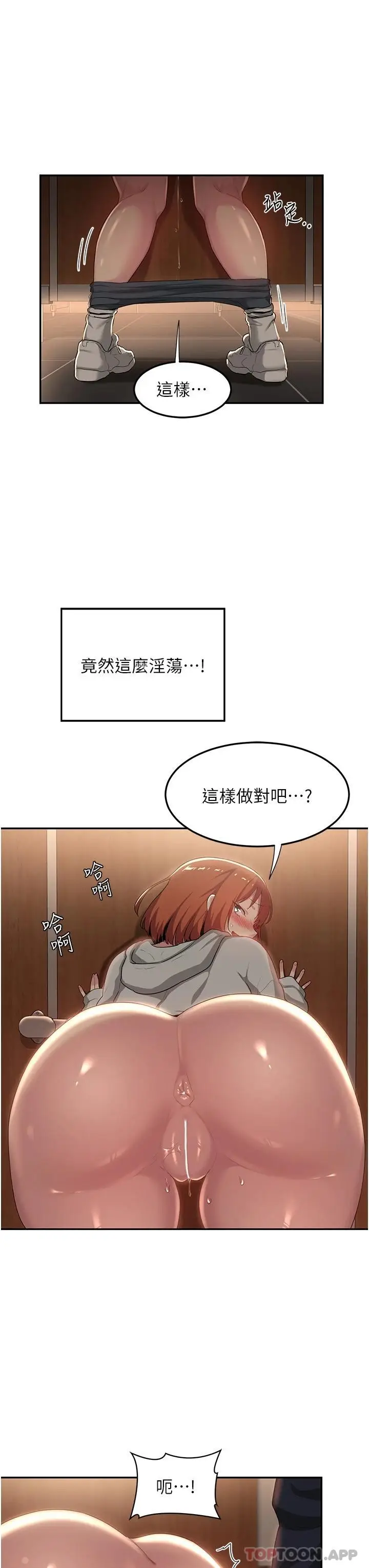 漫画《深度交流会》第62话第11张图