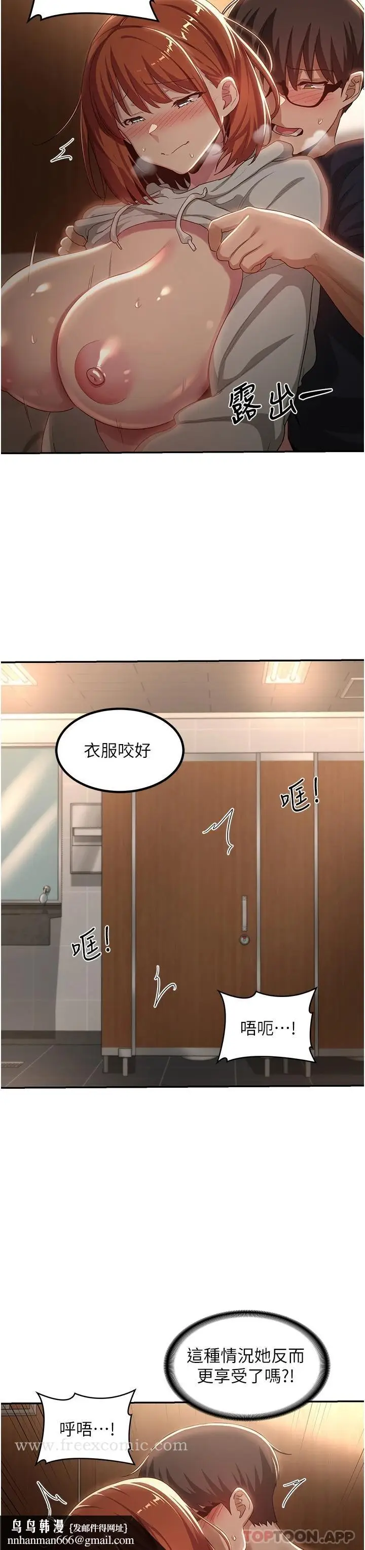 漫画《深度交流会》第62话第19张图