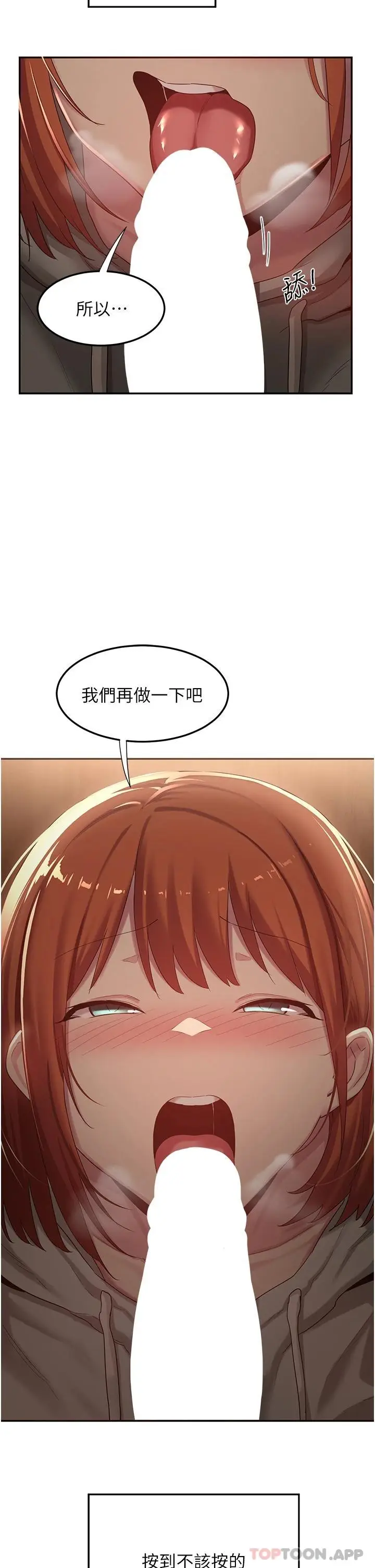 漫画《深度交流会》第62话第2张图