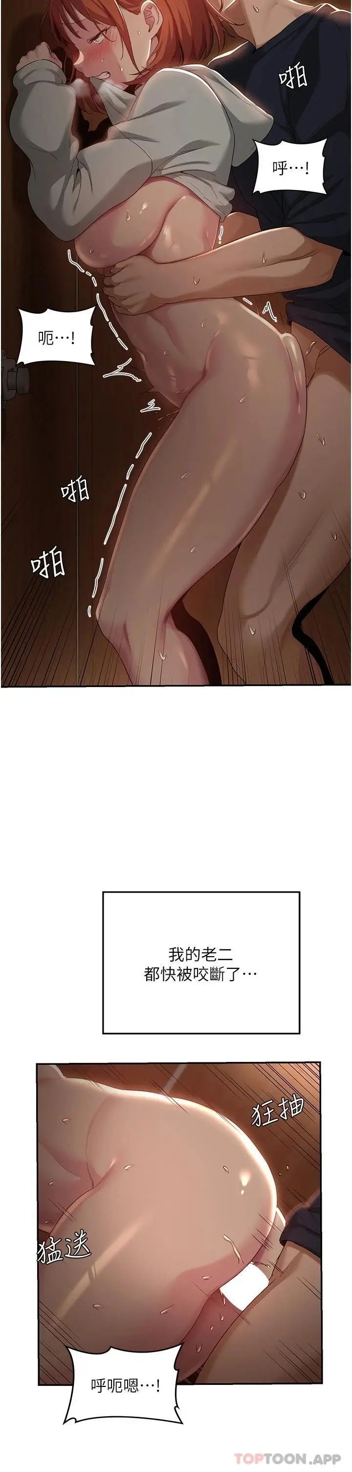 漫画《深度交流会》第62话第20张图