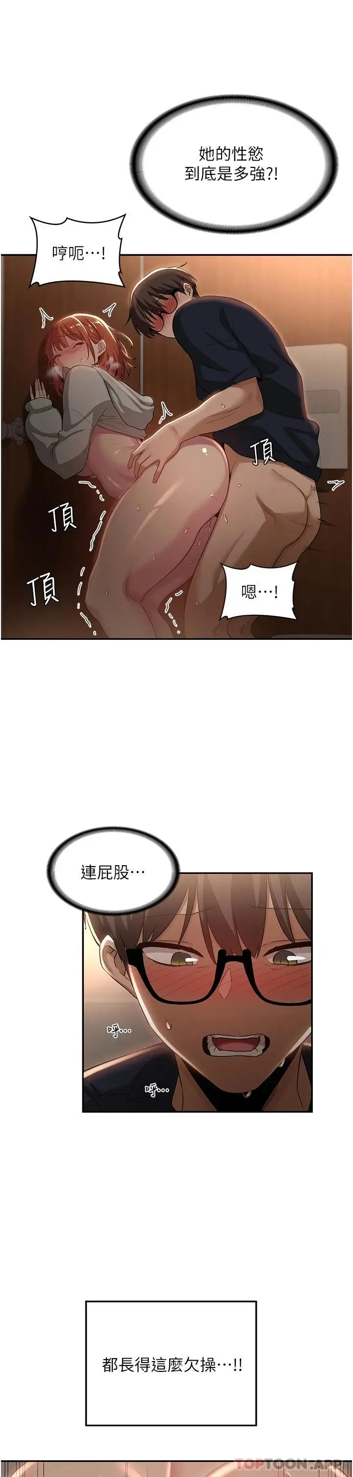 漫画《深度交流会》第62话第21张图