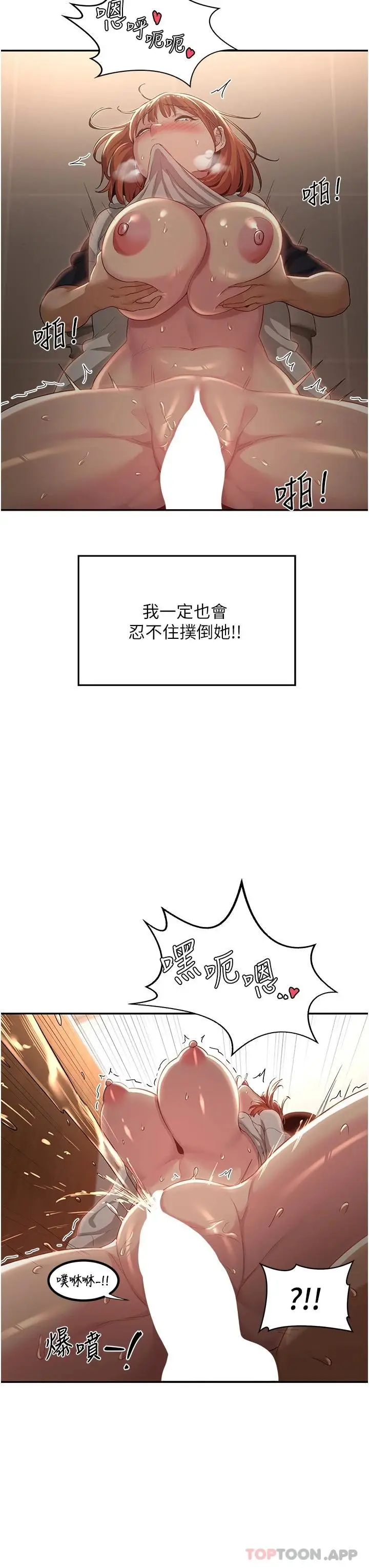 漫画《深度交流会》第62话第23张图