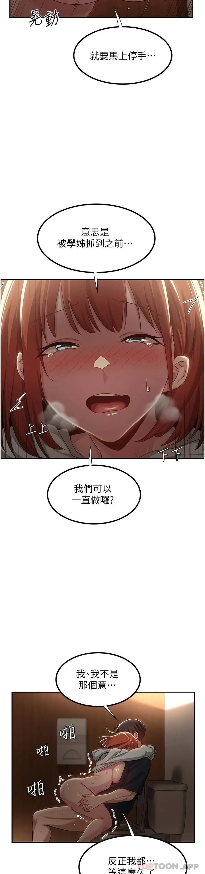 漫画《深度交流会》第62话第28张图