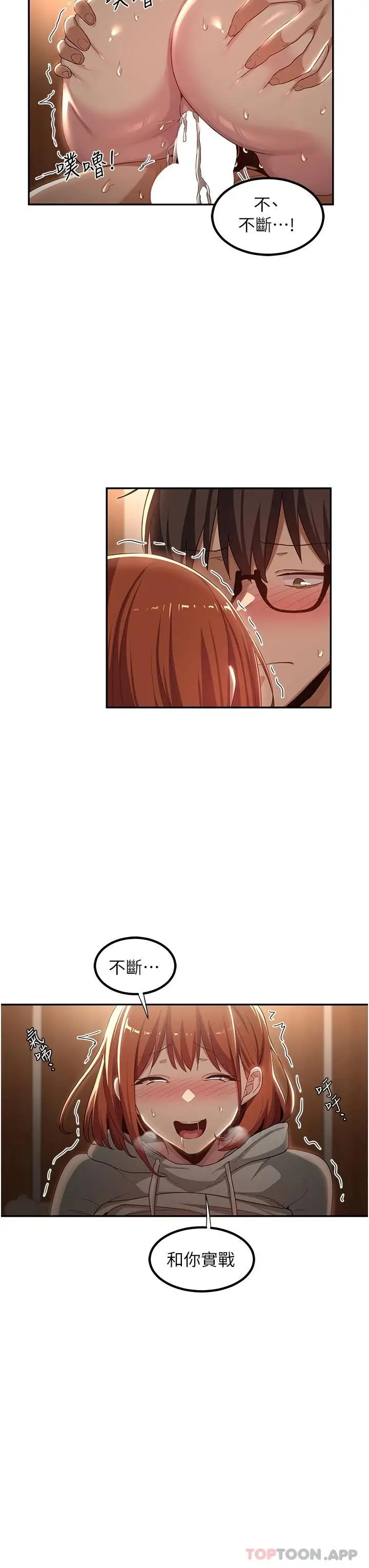 漫画《深度交流会》第62话第33张图