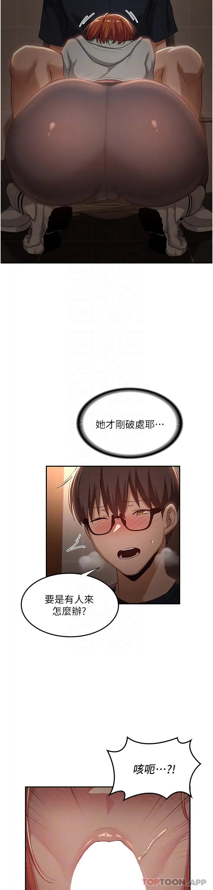 漫画《深度交流会》第62话第6张图