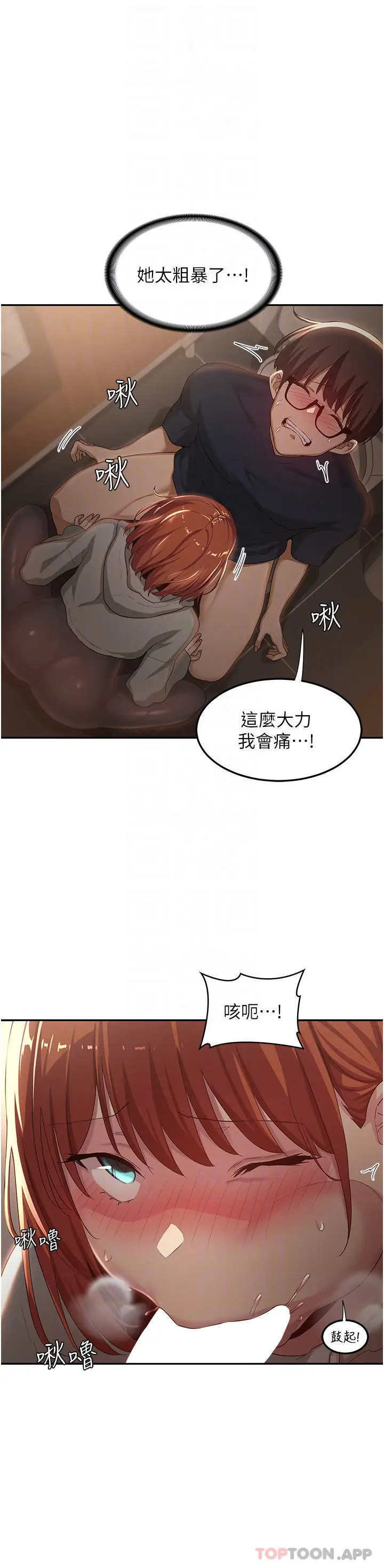 漫画《深度交流会》第62话第8张图