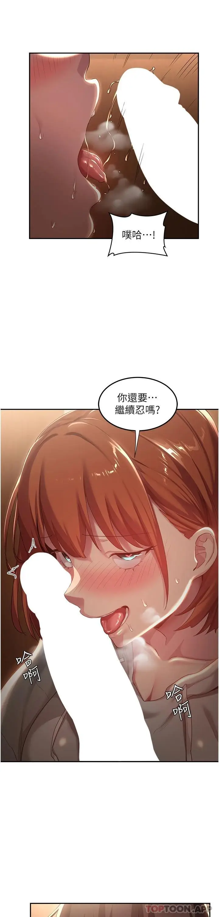 漫画《深度交流会》第62话第9张图