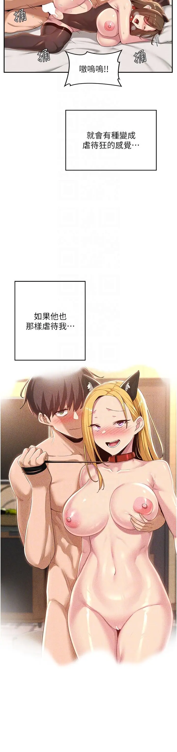 漫画《深度交流会》第67话第10张图