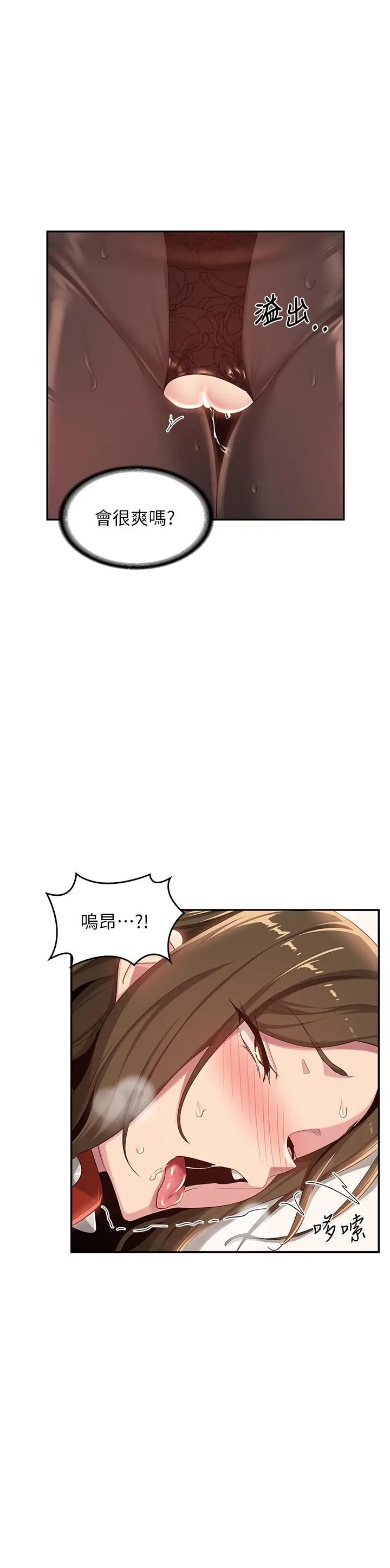 漫画《深度交流会》第67话第11张图