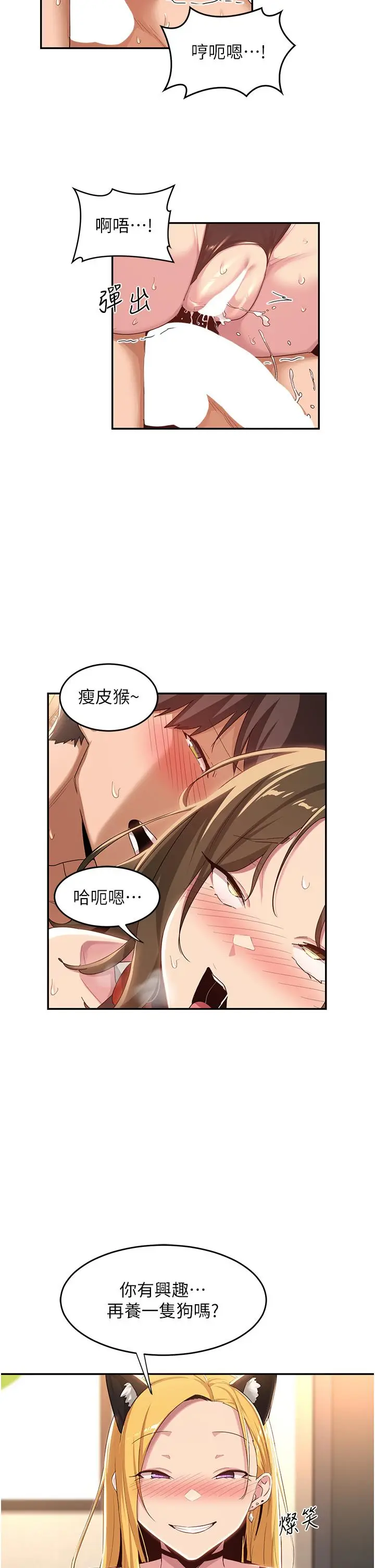 漫画《深度交流会》第67话第13张图
